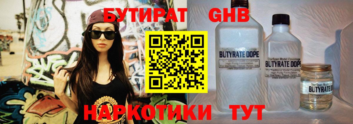 Бутират бутандиол Северск