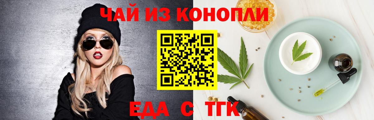 Северск  Еда ТГК конопля  Вход с VPN 