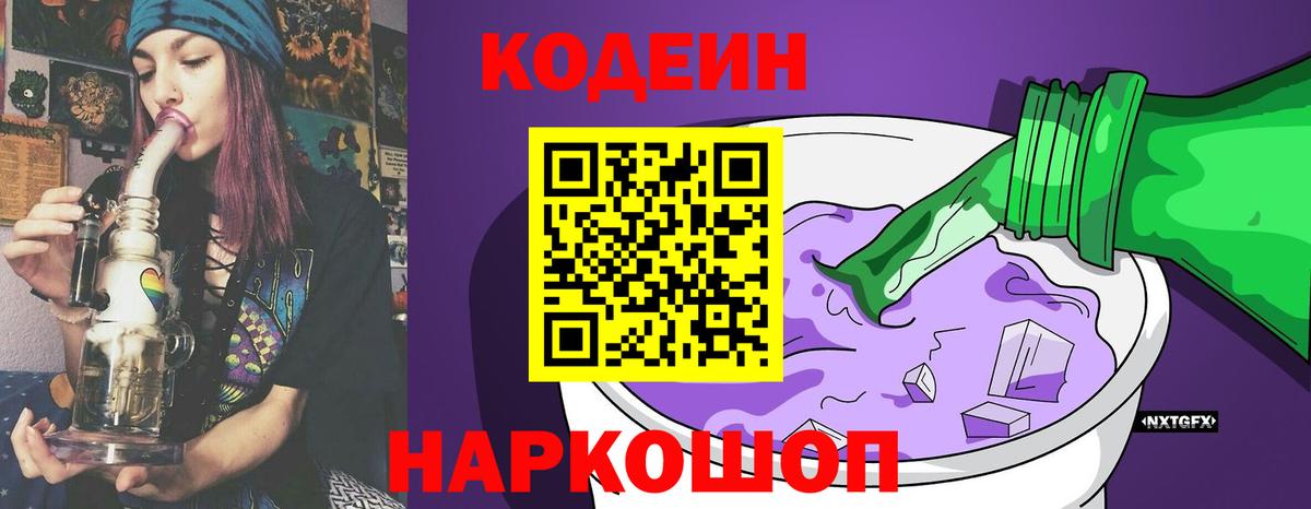 Кодеиновый сироп Lean напиток Lean (лин)  Codein напиток Lean (лин)  Северск  Вход с VPN 