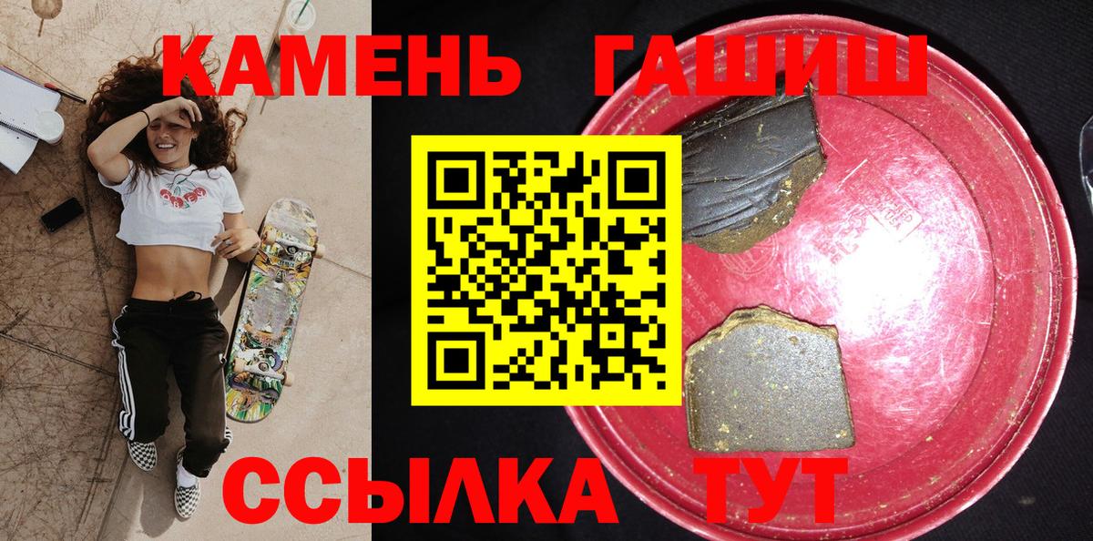 ГАШ  Гашиш хэш  Вход с VPN  Северск 