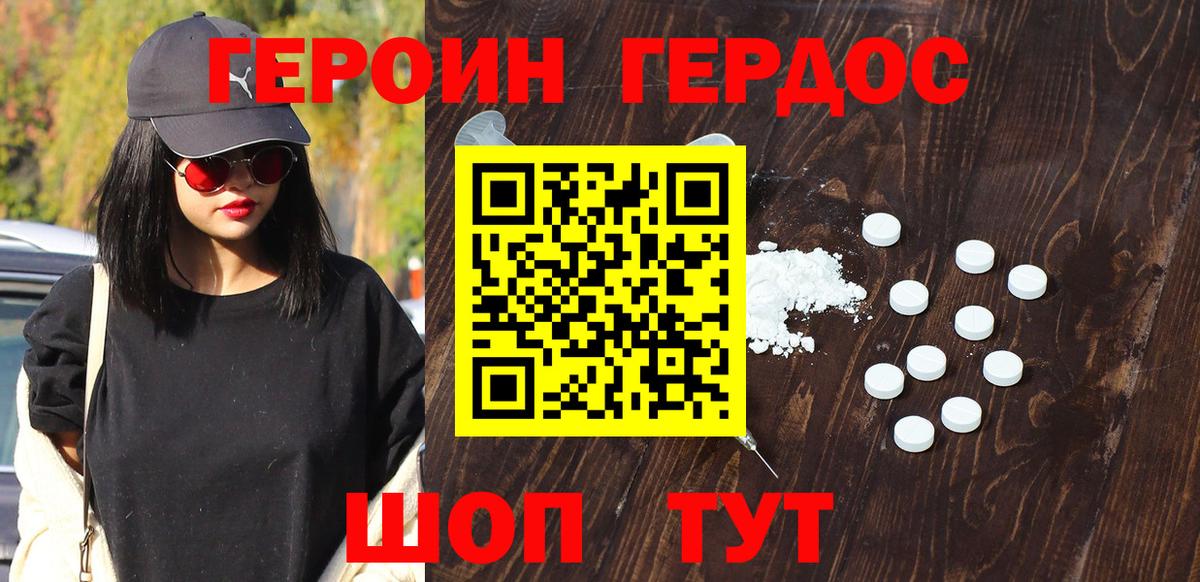 Северск  ГЕРОИН белый  Вход с VPN 